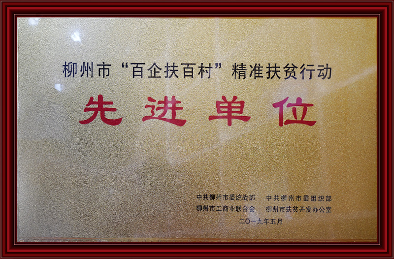 先進(jìn)單位