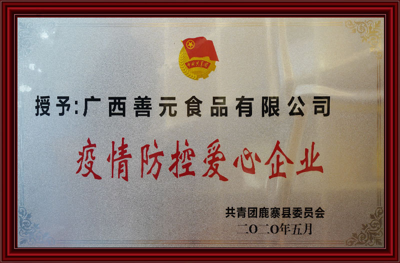 愛心企業