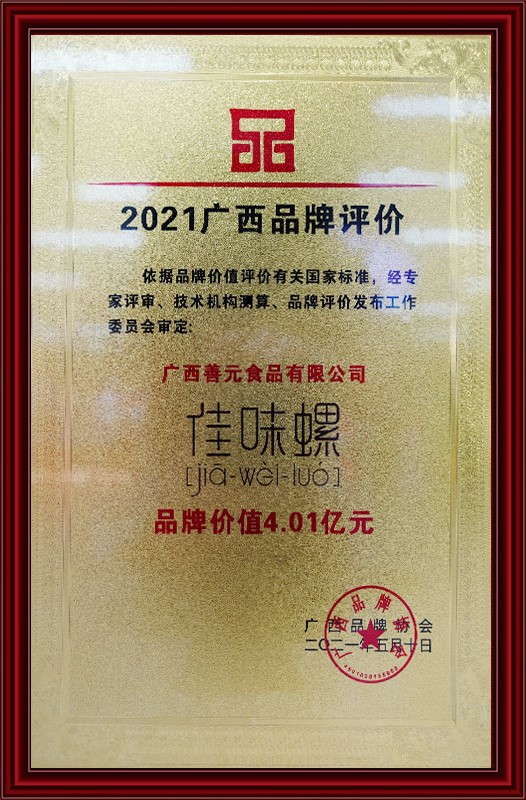 品牌評價